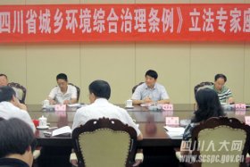 省人大法制委、常委会法工委召开立法专家座谈会