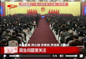 来自旁听席的声音：民生问题受关注